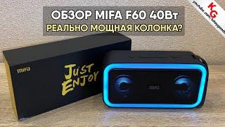  ОБЗОР MIFA F60 40W  МОЩНАЯ BLUETOOTH КОЛОНКА ОТ MIFA?