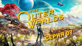 The Outer Worlds. Серия 07 - Заброшенный аванпост