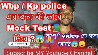 Wbp Kp Police Mock Test #motivation #viral #video #trending 