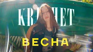 Krechet - Весна 2022