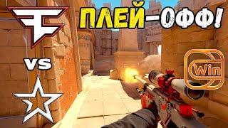 ПЛЕЙ-ОФФ FaZe vs Complexity - ХАЙЛАЙТЫ - ESL Pro League Season 20  КС2