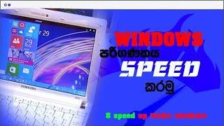 How To Speed Up Your Windows 10 Performance without app Sinhalaspeed up windows 10 #sl_tech_guide