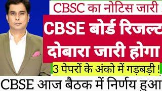 CBSE 10th Result 2023  CBSE 12th Result 2023  CBSE 10th & 12th Result 2023 Date Latest News #cbse