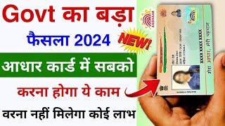 Govt का बड़ा फैसला सबको आधार कार्ड में करना होगा ये काम Government Big Update for Aadhar Card Update