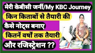 मैंने केबीसी की तैयारी कैसे की  कैसे नोट्स बनायें  किताबें  Maine KBC ki taiyari kaise ki  #kbc