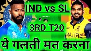 SL vs IND 3rd T20 Dream11 Prediction  Sri Lanka vs India Dream11  SL vs IND Dream11 Today Match