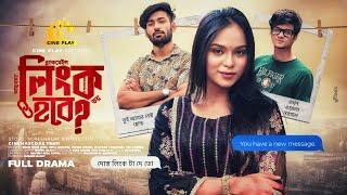 Link Hobe ?  লিংক হবে ?  Eid Natok  Emon Khan Reya Barmon Romantic Drama Bangla New Natok 2024