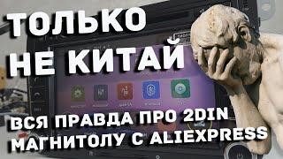 Китайская магнитола ШГУ на Android с Aliexpress  ВСЯ ПРАВДА