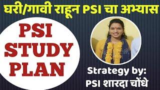 घरी गावाकडे PSI चा अभ्यास कसा करायचा ? PSI STUDY STRATEGY BY PSI SHARADA CHONDHEPSI PRE 2021