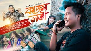 KAJOL LOTA  OFFICIAL VIDEO  BIPUL RABHA  PULAK NIXASOR  EVELINA  New Assamese song 2024