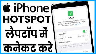 iphone ka hotspot laptop se kaise connect kare  how to connect iphone hotspot to laptop