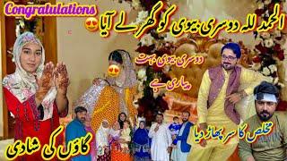 Alhamdu Lillah Dosri Bv Ko Ghar Lay Aaya Bhai Ka Sir Phaar Diya Nikah Shadi Final Video Shadi