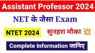 NTET Exam Update 2024  Assistant Professor NET की तरह होगा EXAM  UGC NET Mentor