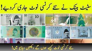 Pakistan Announced to introduce new Currency Notes 2024  new currency design in Pakistan