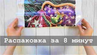 Алмазная мозаика с Алиэкспресс  Моя первая распаковка