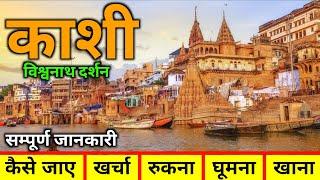 Kashi Vishwanath Darshan  Varanasi Tourist Place  Varanasi Tour Guide  Varanasi Tour Budget