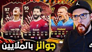 جوائز الفوت بالملايين  واجهت محترف عربي  FC24