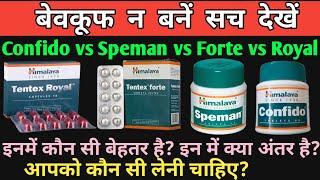 Himalaya Confido Vs Speman vs Himalaya Tentex Royal vs Tentex Forte ।। Explained by Dr. Sachin Dev
