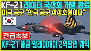 KF-21 전투기 1207차 비행 말레이시아 이륙 참관