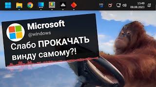  WINDOWS - Г*ВНО БЕЗ ЭТИХ ПРОГРАММ Лучшие Программы для ПК Windows 1011