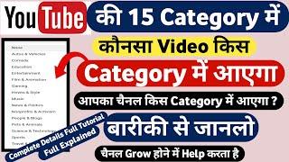 How to select youtube channel category  Youtube all category list explained  youtube category