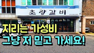 지리는 가성비 국내산 돼지갈비 국내산 생삼겹 그냥 가세요