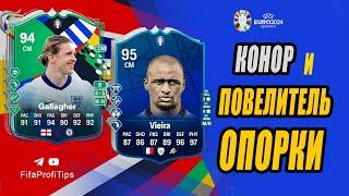 Виера 95 Галлахер 94 Patrick Vieira 95 Conor Gallagher 94 ОБЗОР игроков EA FC 24