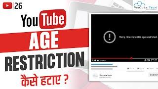 Everything about ‘Age Restriction on YouTube’  How to Remove Age Restriction?  YouTube SEO