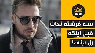 آموزش روش جذب غیرمستقیم زنان فوق مهم