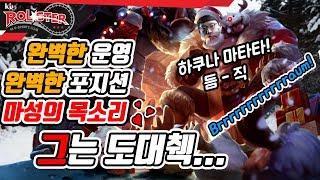 Full Game 마타 한치의 오차도 없는 브라움 플레이 경이로움 그 자체