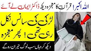 Quran Majeed Ka Mojza Dikh Kar Docter Be Heran Reh Gy  Malumattube