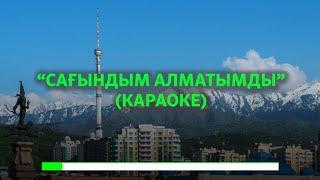 МУЗАРТ - САҒЫНДЫМ АЛМАТЫМДЫ КАРАОКЕ