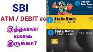 Types of SBI ATM Card  DEBIT Card  Explained  Tamil