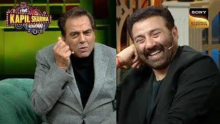 किस Role पर Dharmendra जी ने थोड़ी सी टिकाई थी?  The Kapil Sharma Show  Fine Like Wine