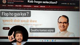 seekho aur kamao yojana Flop? last dateYojana registration  selection Process kese hoga2023 hindi