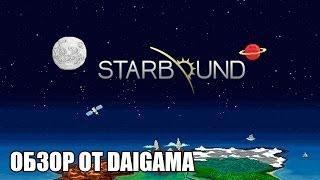 «Starbound beta» Обзор