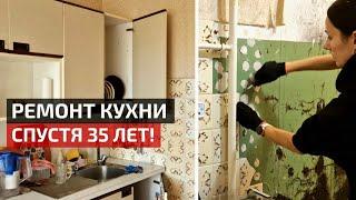 Ремонт УБИТОЙ КУХНИ для мамы своими руками  Часть 1