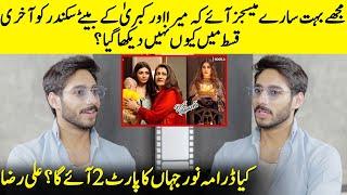 Noor Jahan Part 2 Confirmed Or Not?  Kubra & Saba Hameed  Ali Raza  Noor Jahan  Desi Tv  SB2Q