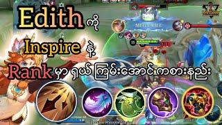 Edith Guide  Rank မှာ Edith ကို Inspire နဲ့  ရှယ်ကြမ်းအောင် ကစားနည်း