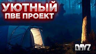 DAYZ PVE  СМОТРИМ ПРОЕКТ УЮТНЫЙ PVE  ДРОПЫ КЛАДЫ КВЕСТЫ #1 2-Я часть