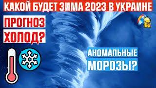 ПОГОДА НА ЗИМУ 2023  ПРОГНОЗ И НАРОДНЫЕ ПРИМЕТЫ