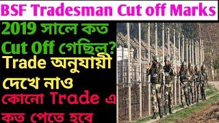 Bsf Tradesman Previous Year Cut Off  Bsf Tradesman Last year cut off in Bengali  WB Bsf cut off