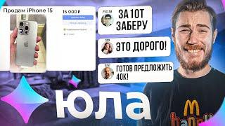 Продаю iPhone 15 за 15.000₽ на Юле - ХАЛЯВЩИКИ В КРАЙ ОБНАГЛЕЛИ