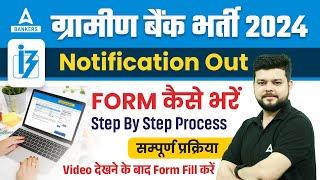 IBPS RRB Form Fill Up 2024  RRB PO & Clerk Form Filling Process Step by Step  Siddharth Srivastava