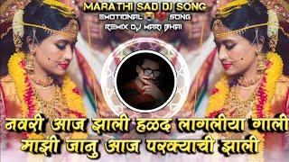 Majhi Janu Aaj Parkyachi Jhali Gokul Ambildhage Marathi Sad DJ Song Halgi Pad Remix DJ Mari Bhai