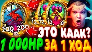 SilverName. №582 1 000HP за 1 ход - ДЕМОНО-ЭКЗОДИЯ С ЗОЛОТЫМ РИВЕНДЕРОМ Сильвернейм Hearthstone