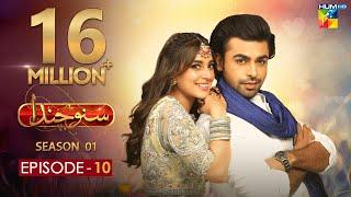 Suno Chanda Episode #10 HUM TV Drama 26 May 2018