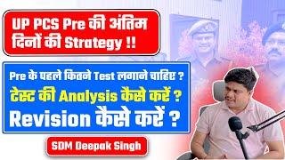 UPPSC Topper SDM Deepak Singh से जाने यूपी UPPSC PRE 2024 के अंतिम दिनों की Strategy #sdm #pcsR