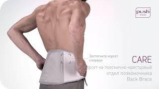 Ортез на коленный сустав Push care Back Brace