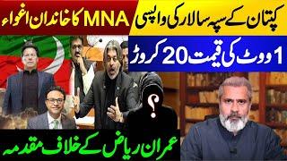 PTI MNAs family abducted  Case against Imran Riaz Khan